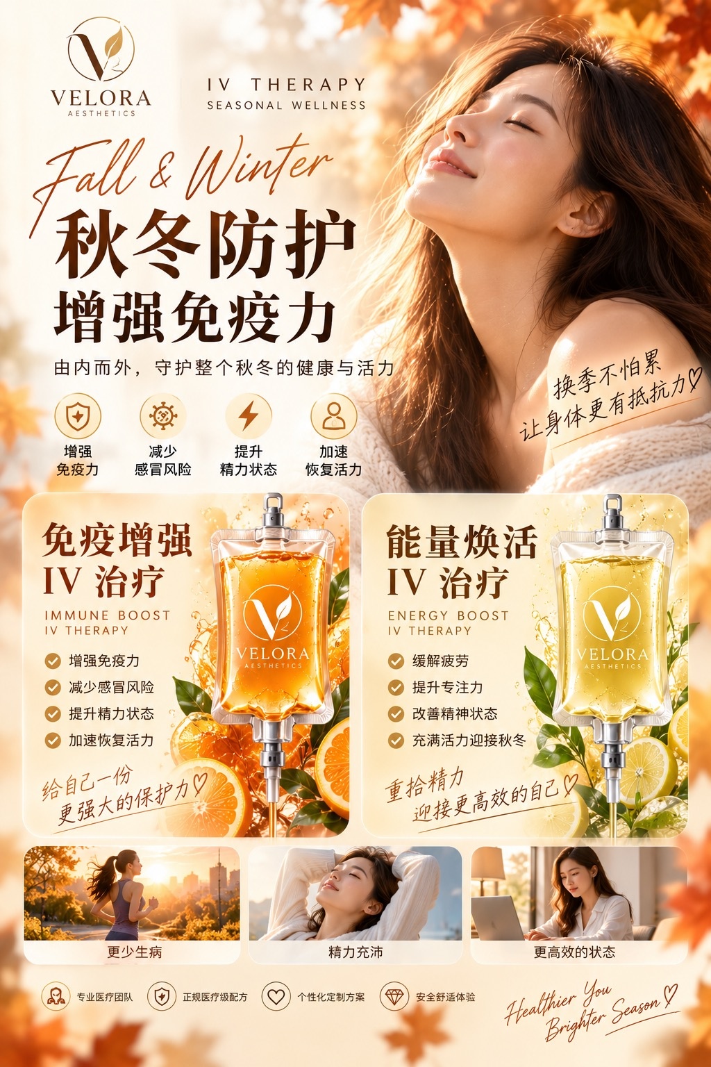 Seasonal Immune Boost IV Therapy promotional poster